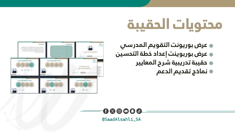 التقويم المدرسي | حقيبة المشرف التربوي