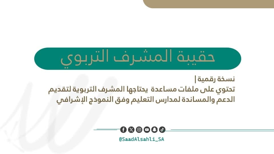 التقويم المدرسي | حقيبة المشرف التربوي