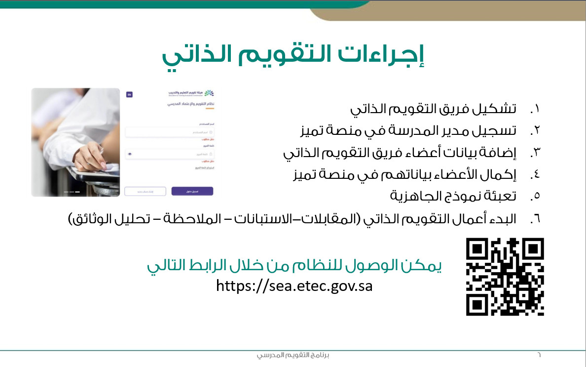التقويم المدرسي | حقيبة المشرف التربوي