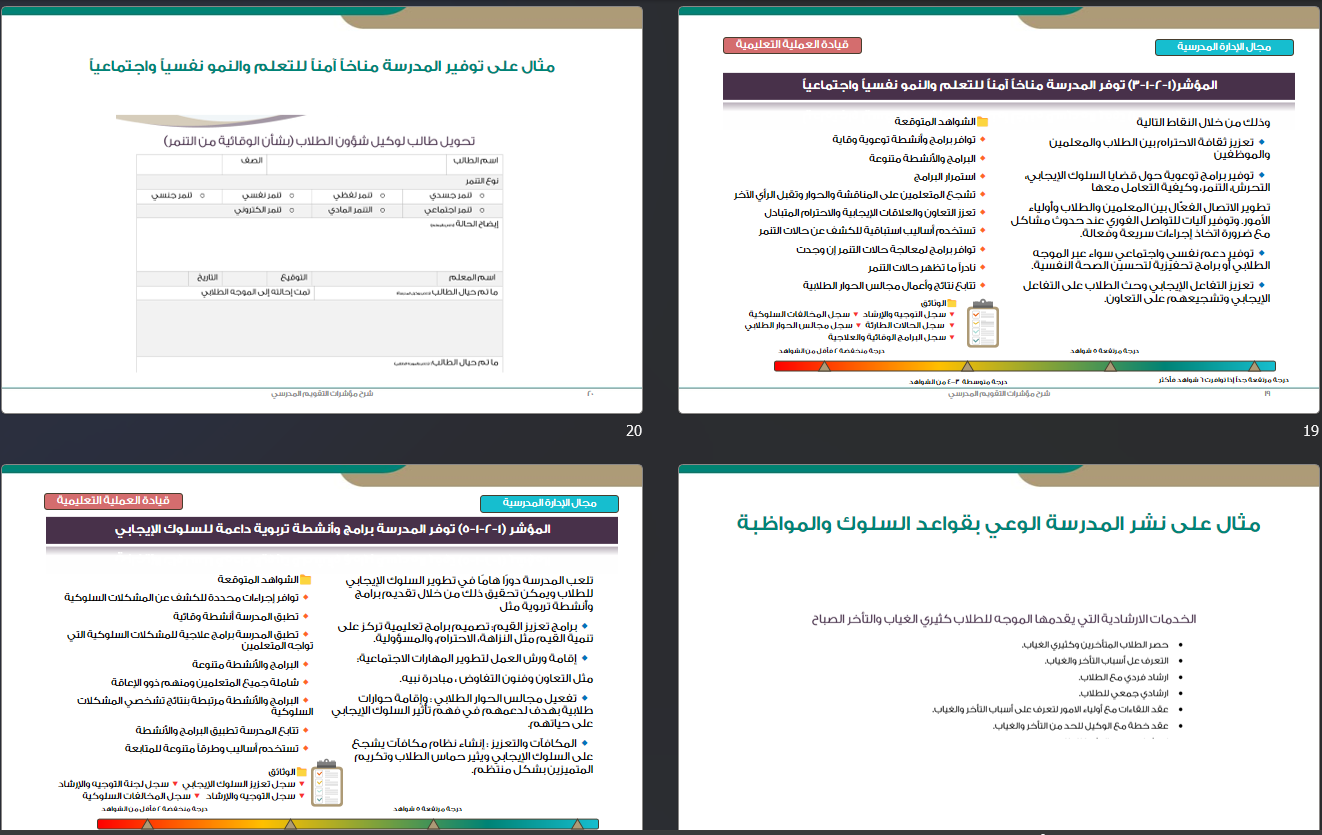 التقويم المدرسي | حقيبة المشرف التربوي