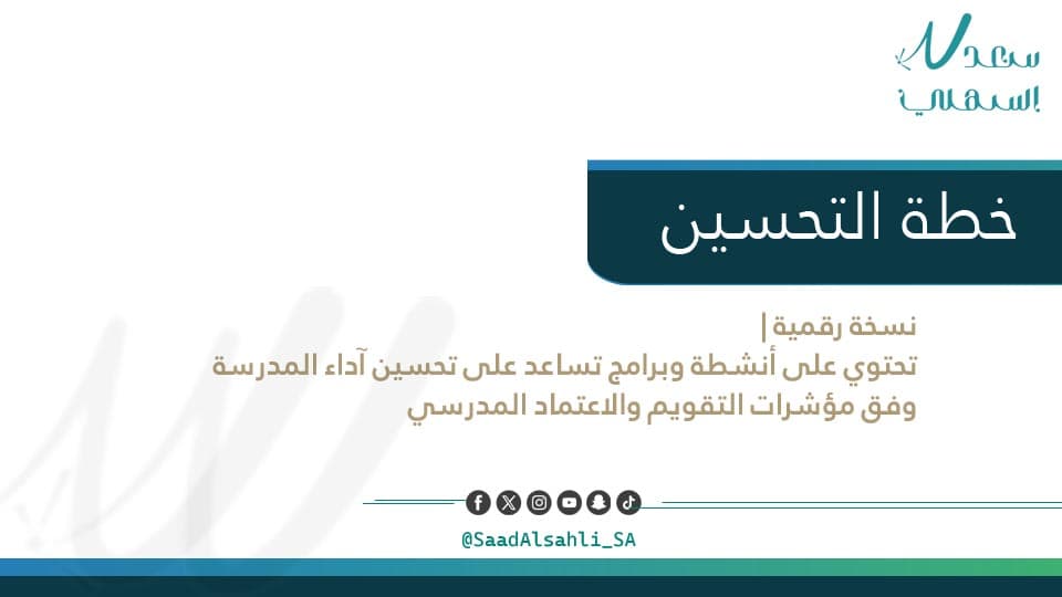 خطة التحسين