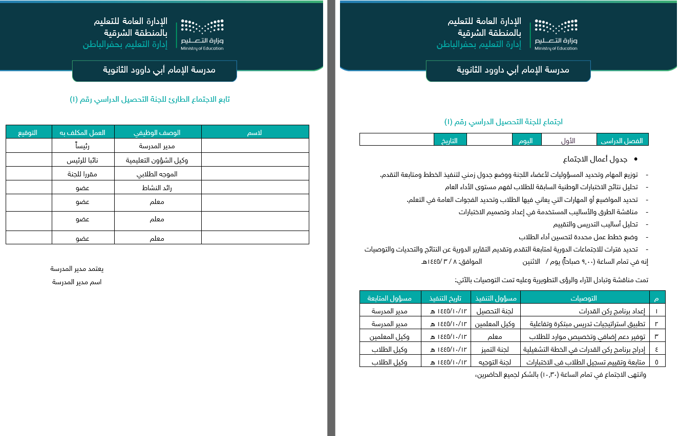 حقيبة سجلات التقويم الذاتي