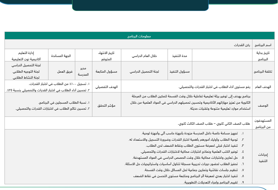 حقيبة سجلات التقويم الذاتي