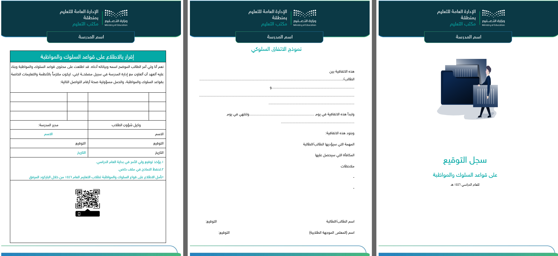 حقيبة سجلات التقويم الذاتي