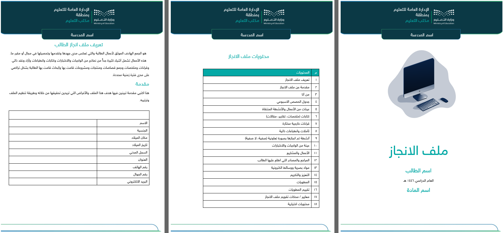 حقيبة ملفات الاعتماد المدرسي | التقويم الذاتي نسخة مجانية